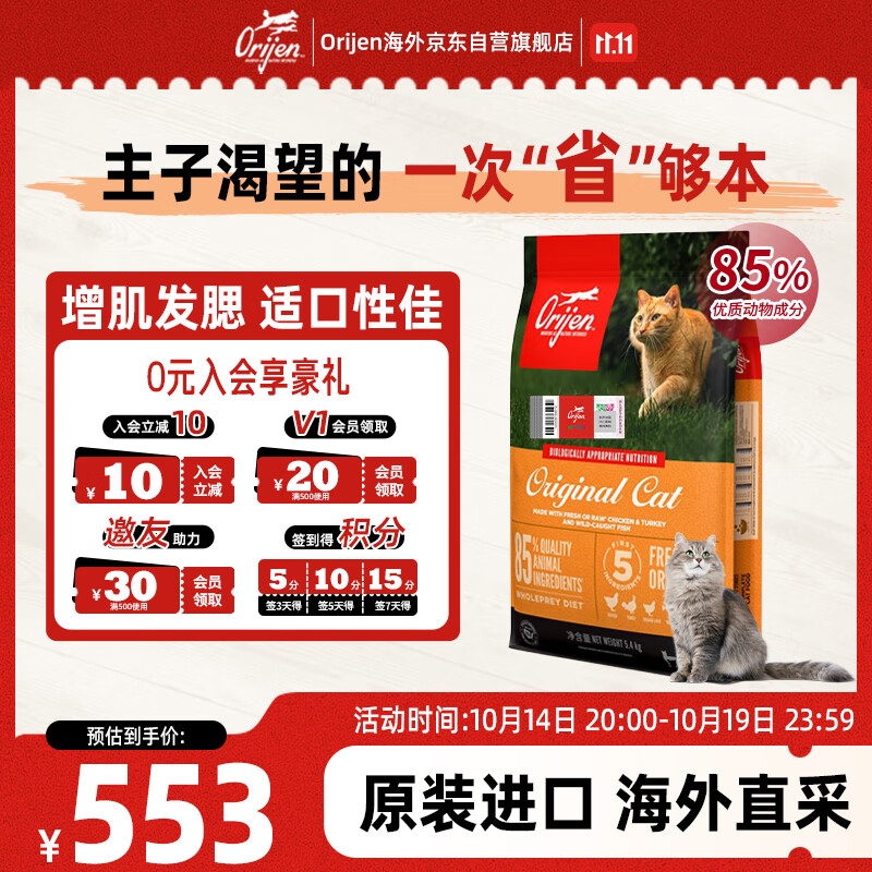 Orijen渴望猫粮 成猫幼猫干粮 全价通用无谷鸡肉5.4kg最近效期2026/10