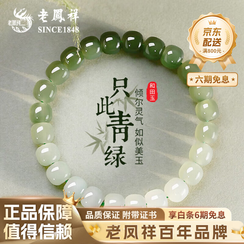 老凤祥和田玉渐变手链女生款青玉古风串珠手串七夕纪念日礼物送女友老婆 和田玉手串【6-7mm】+品牌礼盒