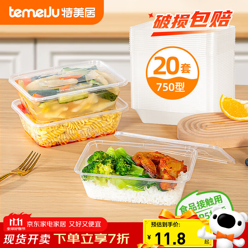 特美居（temeiju）一次性饭盒方形750型*20套 外卖打包野餐盒带盖一次性餐碗可微波