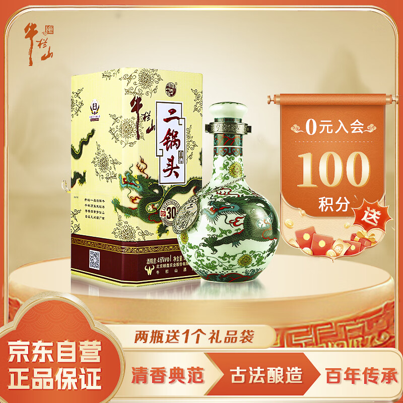 牛栏山 珍品三十（30）青龙 清香型白酒 46度 500ml 单瓶装
