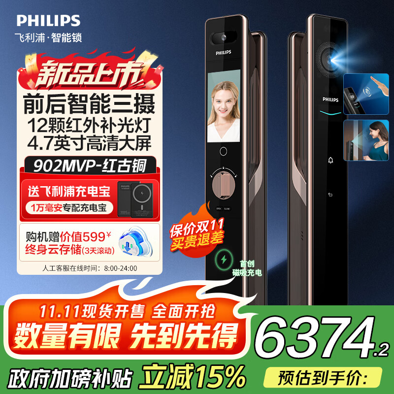 飞利浦（PHILIPS）人脸猫眼智能门锁 掌静脉识别 三摄双屏首创磁吸充电密码锁 阿尔卑斯-红【掌静脉+无线充电】