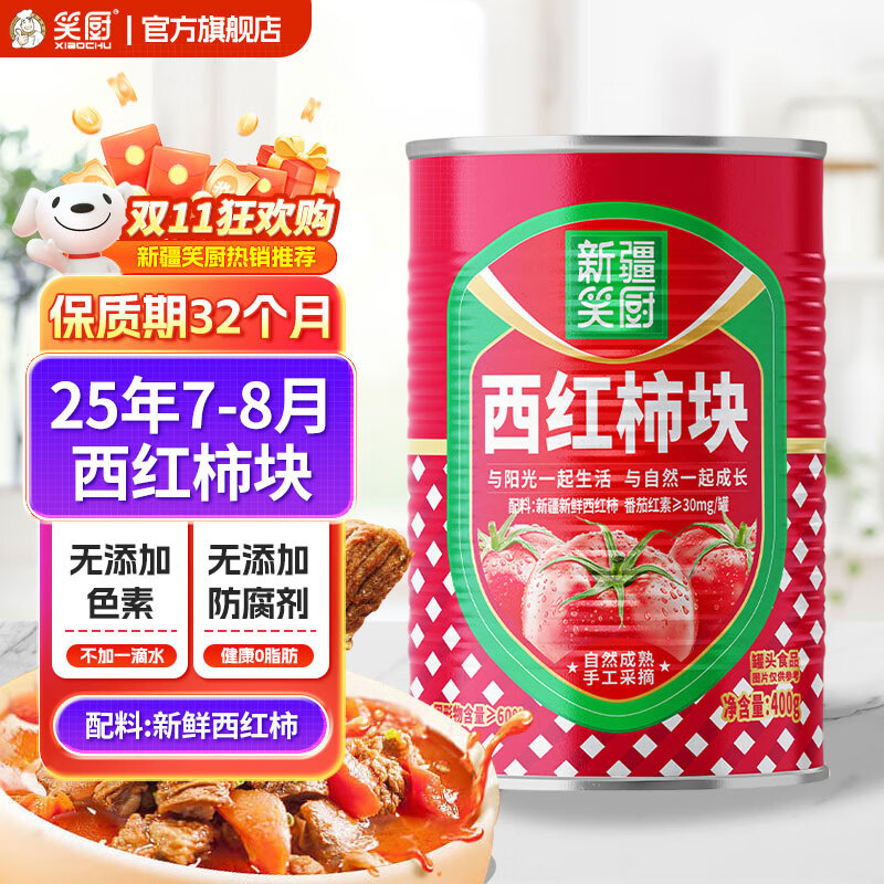 笑厨（XIAOCHU）【25年新产季】新疆西红柿块配料新鲜番茄块罐头调味酱番茄丁罐头 【25年新货】西红柿块400g*1罐
