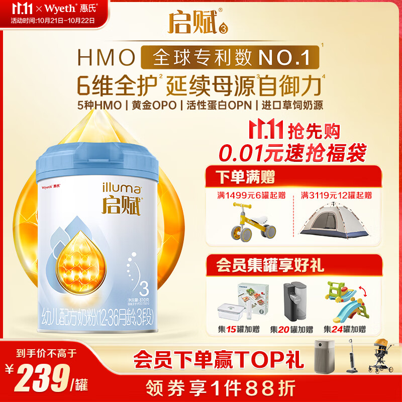 惠氏（Wyeth）启赋蓝钻HMO幼儿配方奶粉3段（12-36月）810g