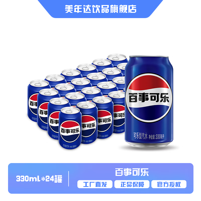 百事可乐Pepsi 经典口味 碳酸汽水饮料 经典罐整箱 百事出品 【经典罐】百事原味 330ml*24罐 百事可乐