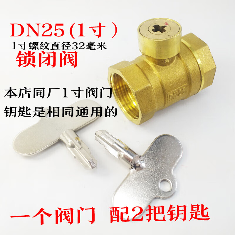 慕雨茜定制带锁丝口球阀开关水阀十字钥匙简易锁开阀双内丝螺纹4分6分 1寸DN25锁开球阀(一个阀门2个钥 京东折扣/优惠券