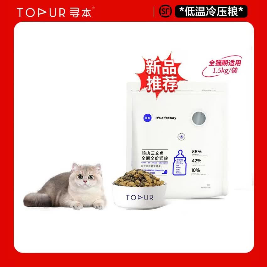 寻本鸡肉三文鱼冻干猫粮1.5kg成幼猫通用增肥全价 鸡肉三文鱼 1.5kg