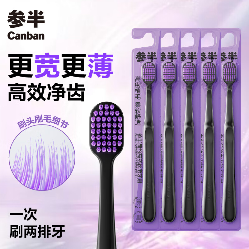 参半简约高密软毛牙刷宽头薄底护龈呵护牙龈清洁纤细 5支