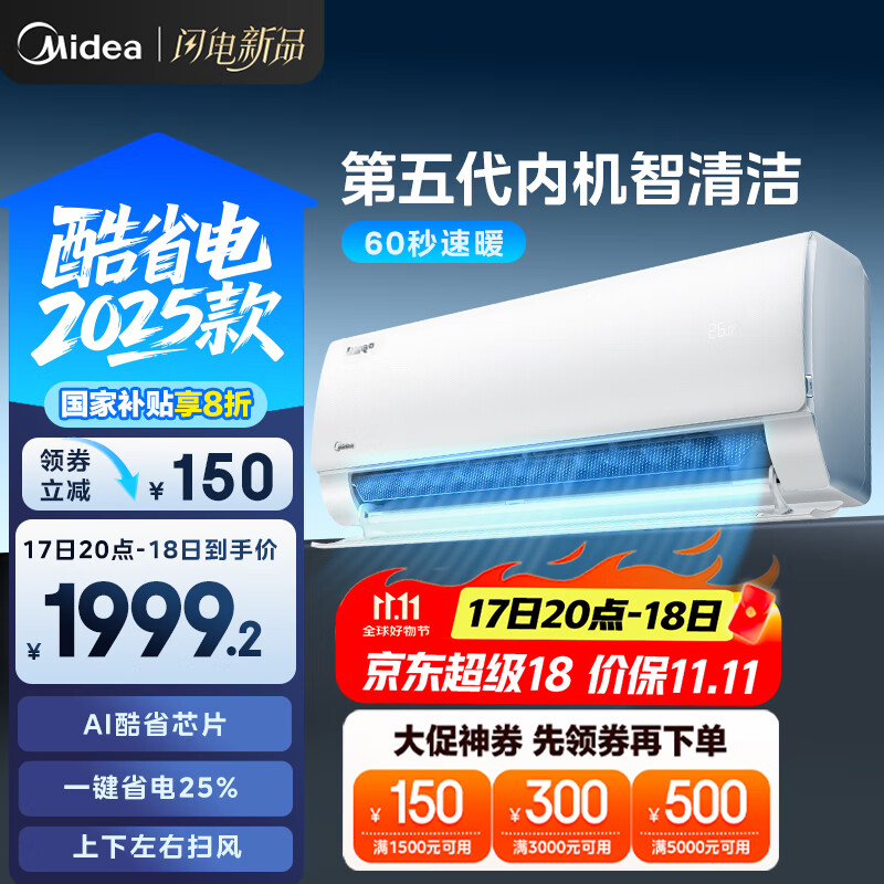 美的空调 大1.5匹 新一级能效 酷省电2025款 变频冷暖  国家补贴20% 壁挂式挂机 KFR-35GW/N8KS1-1Q