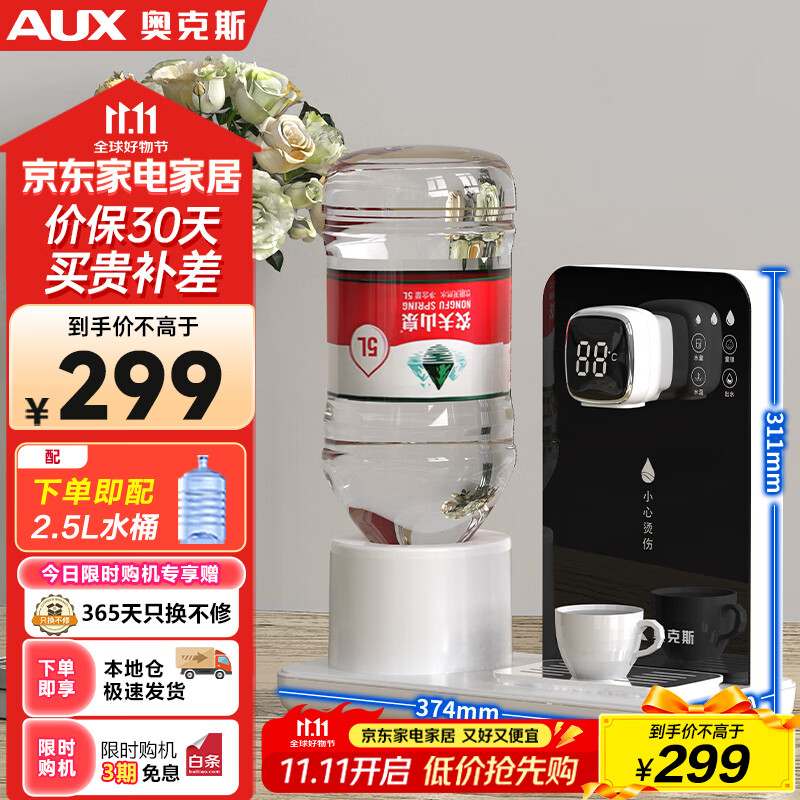 奥克斯（AUX）即热式饮水机 家用速热冲奶饮水机 便携即热烧水壶办公室小型台式迷你智能饮水器 赠【2.5L水桶】