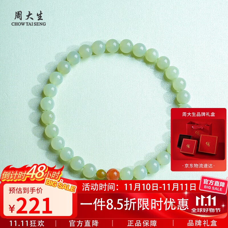 周大生和田玉手链DIY手串送女友生日 附证书 单珠约6mm