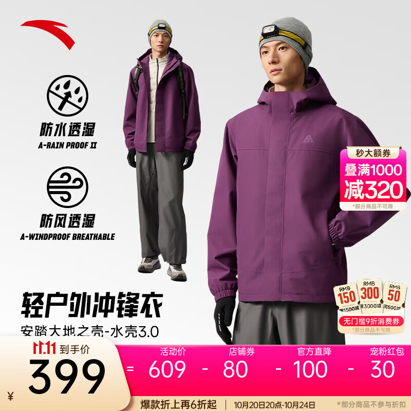 安踏（ANTA）水壳LT冲锋衣丨秋季防风雨轻量化单层硬壳外套男徒步登山服风衣 【水壳轻量LT 3.0】紫砂色6605-2 L