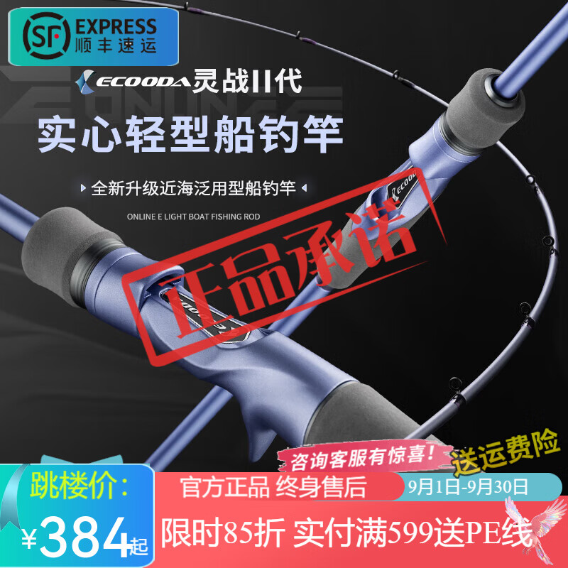 灵战二代25/40号近海轻型小船竿 船筏钓杆海钓竿黑黄