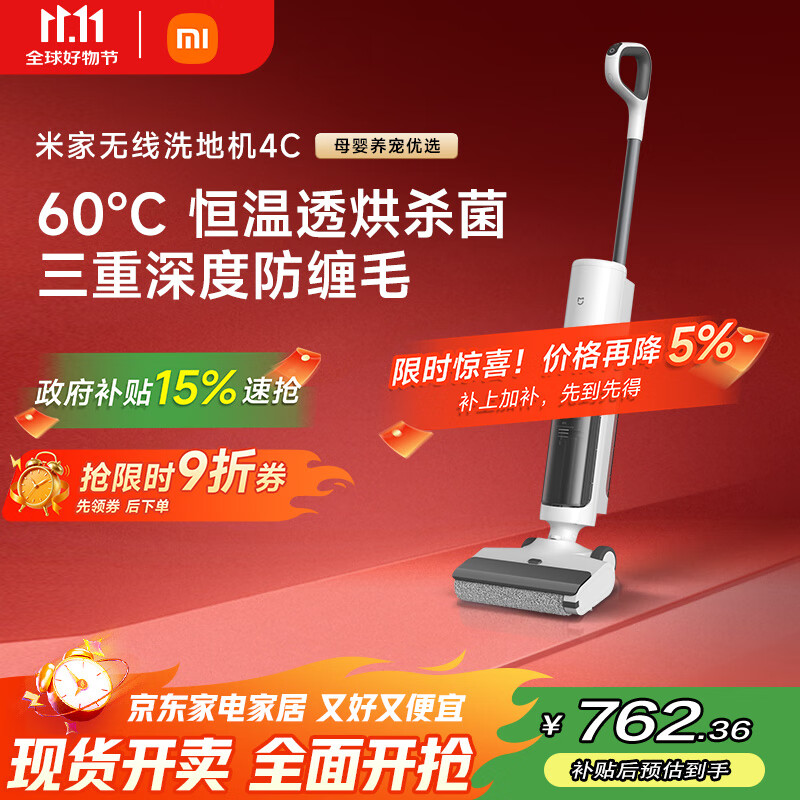 米家小米无线洗地机4C 家用扫地吸拖一体15分钟高效速烘三重防缠毛强悍吸力手持吸尘拖地机 