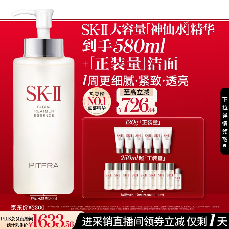 SK-II神仙水330ml抗皱精华液sk2化妆品护肤品水乳套装礼盒生日礼物女