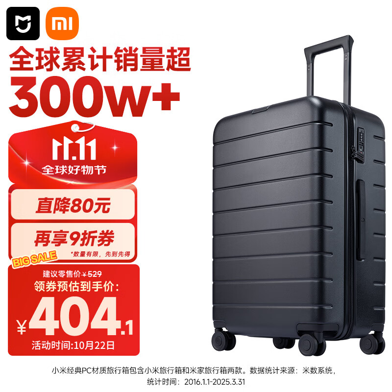 米家小米行李箱26英寸拉杆箱大容量旅行箱PC托运密码箱男女皮箱子黑色