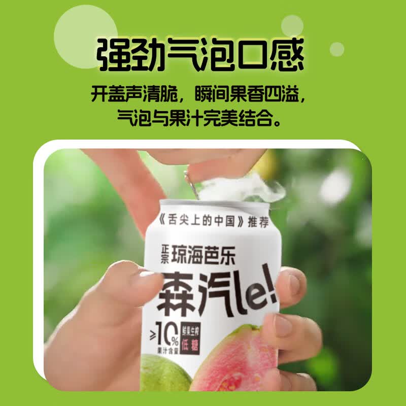 森汽了舌尖推荐原产果汁型汽水黄皮芭乐沙糖桔解腻低糖饮料复合果汁NFC 芭乐气泡饮330ml*24罐【沁爽气泡 随时畅饮】