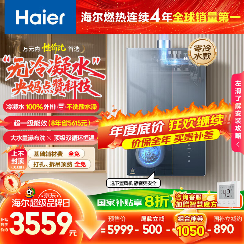 海尔（Haier）麦浪套系【无冷凝水K70SGT零冷水下置风机】16升家用燃气热水器一级能效 恒温静音 国家补贴20%