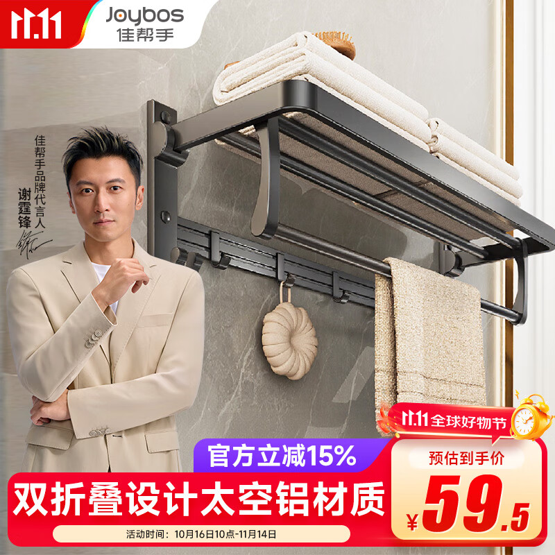 佳帮手毛巾架卫生间免打孔浴巾架子折叠太空铝厕所壁挂式浴室用品置物架