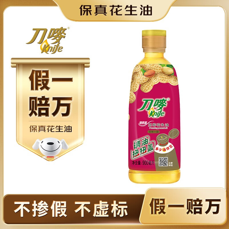刀唛（Knife）【保真花生油】900ml 臻原香物理压榨一级精炼食用油 团购送礼