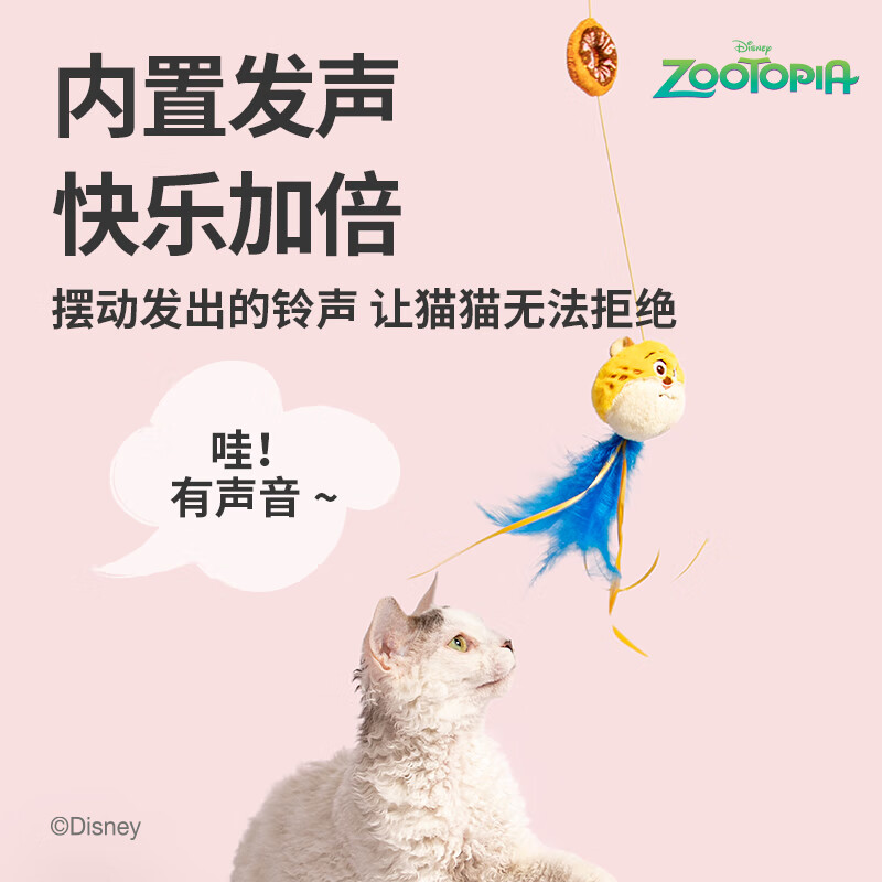 贵为（GiGwi）迪士尼疯狂动物城逗猫棒猫玩具自嗨解闷耐咬养猫幼猫玩具宠物用品 尼克逗猫棒