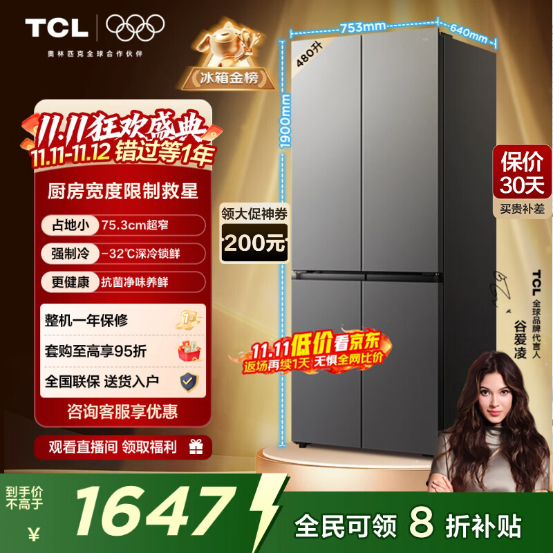 TCL 480升十字对开四开门超窄小户型大容量净味抗菌深冷速冻家用电冰箱一级能效风冷国家补贴R480V7-U