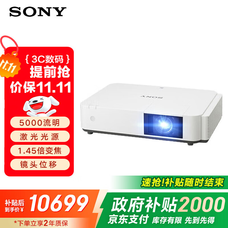 索尼（SONY）VPL-P501XZ投影仪 商务办公激光投影机 （标清XGA 5000流明 镜头移位）0.79大芯片 国