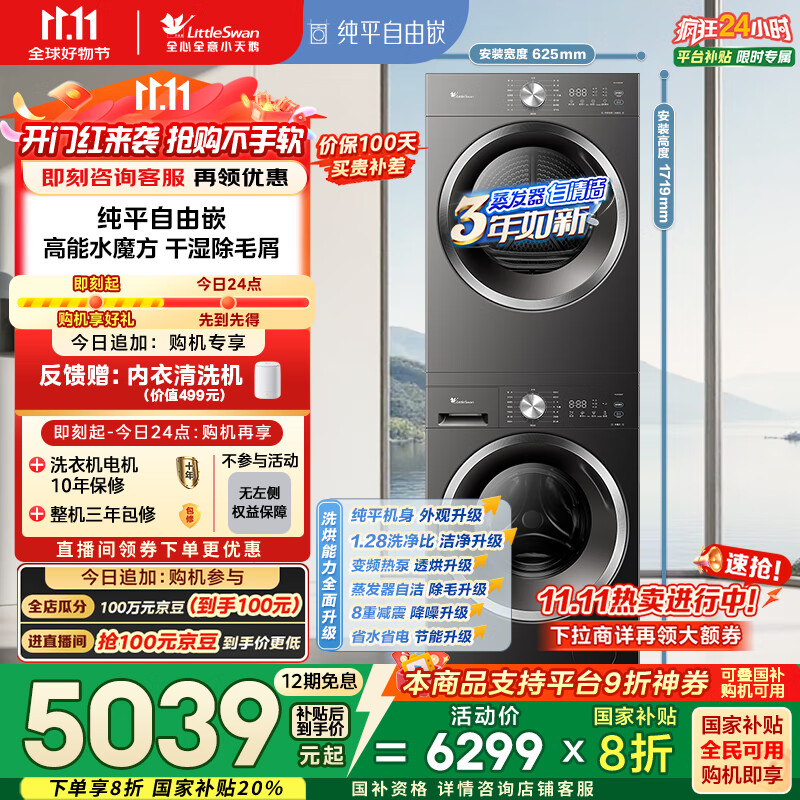 小天鹅（LittleSwan）水魔方洗烘套装 10KG滚筒洗衣机全自动+变频热泵烘干机家用烘衣服 蒸发器自清洁 628T+628国家补贴