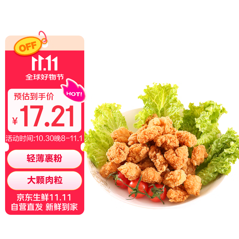郯润食品 盐酥鸡2斤/袋 冷冻原味鸡米花裹粉炸鸡空气炸锅半成品食材