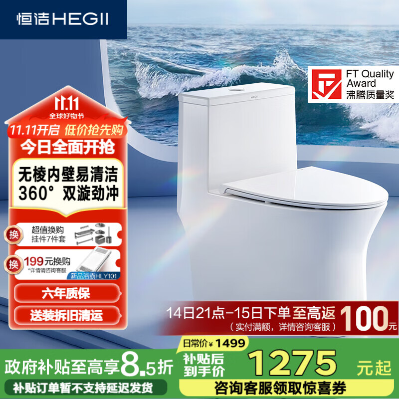 恒洁（HEGII）马桶911 双漩冲水大冲力水净釉面虹吸式坐便器DC0911DT-400