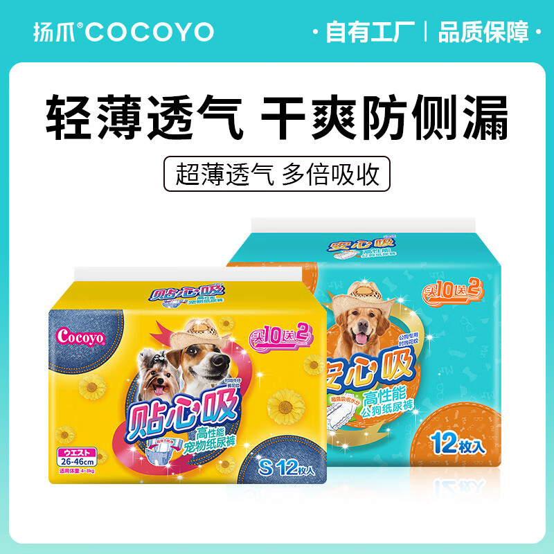 COCOYO寵物狗狗生理褲透氣狗狗尿不濕一次性姨媽衛(wèi)生巾消臭母狗紙尿褲 女寶褲-L碼/12枚（建議36-60斤）