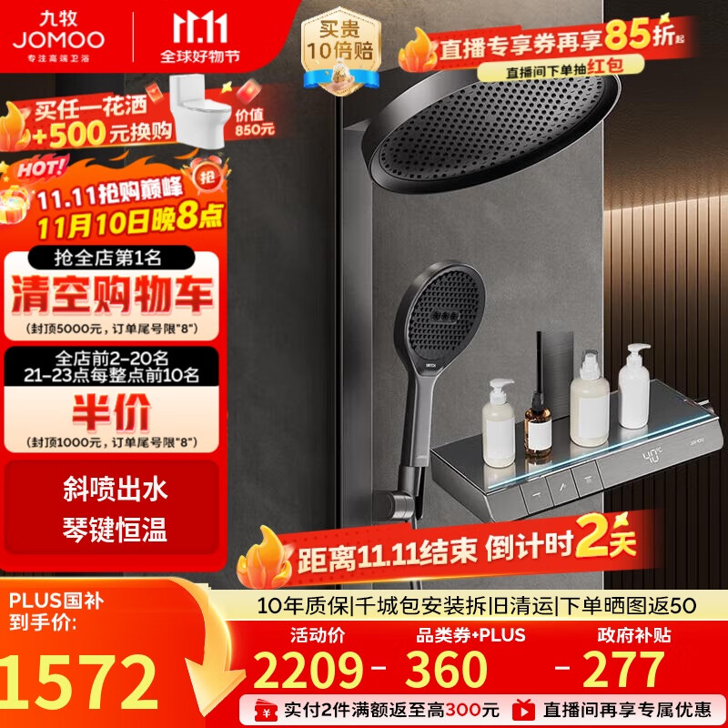 九牧（JOMOO）智能琴键恒温数显丝雨IMAX1.0雨淋旗舰版淋浴套装26195-768/HBS-1