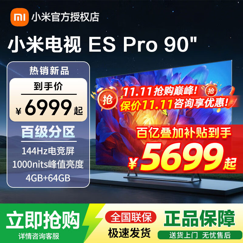 小米（MI）电视90英寸ES PRO智能游戏电视机4K超高清客厅巨幕大屏液晶大尺寸85/95/100家用彩电以旧换新 90英寸 小米电视