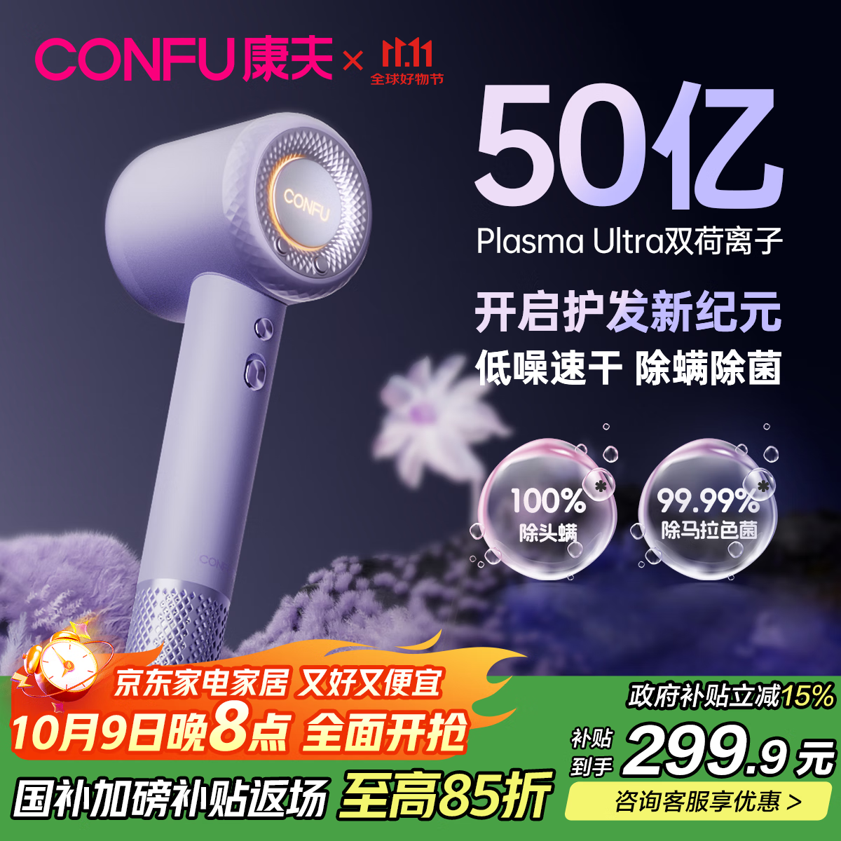 康夫（CONFU）高速电吹风机50亿等离子护发家用大功率大风力速干生日礼物吹风筒F9Pro尤莱特紫国家补贴
