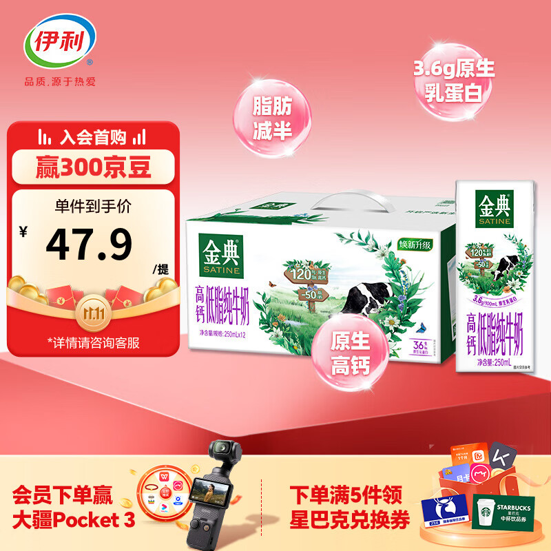 金典高钙低脂纯牛奶250ml*12盒/箱 脂肪含量减半 礼盒装  8月产