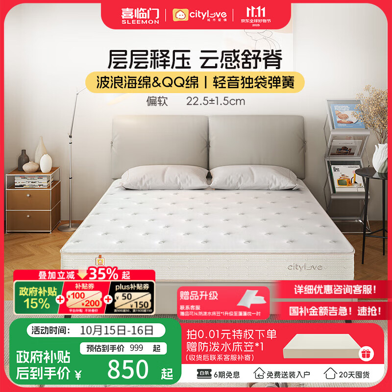 喜临门床垫城市爱情 记忆棉独袋轻音弹簧床垫床架席梦思 大白S 记忆棉+轻音独袋弹簧床垫 180*200CM