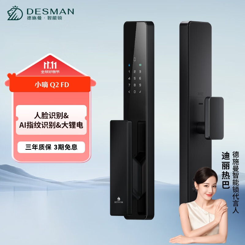 德施曼（DESMAN）智能门锁3D人脸识别 指纹密码防盗电子锁入户门 小嘀 Q2FD 典雅黑