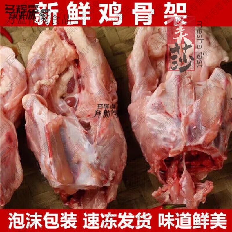 鸡架子整箱 人吃冷冻鸡架子生鲜鸡壳熬汤炸鸡架烧烤骨架4斤 新鲜鸡架4斤装(不带脖)