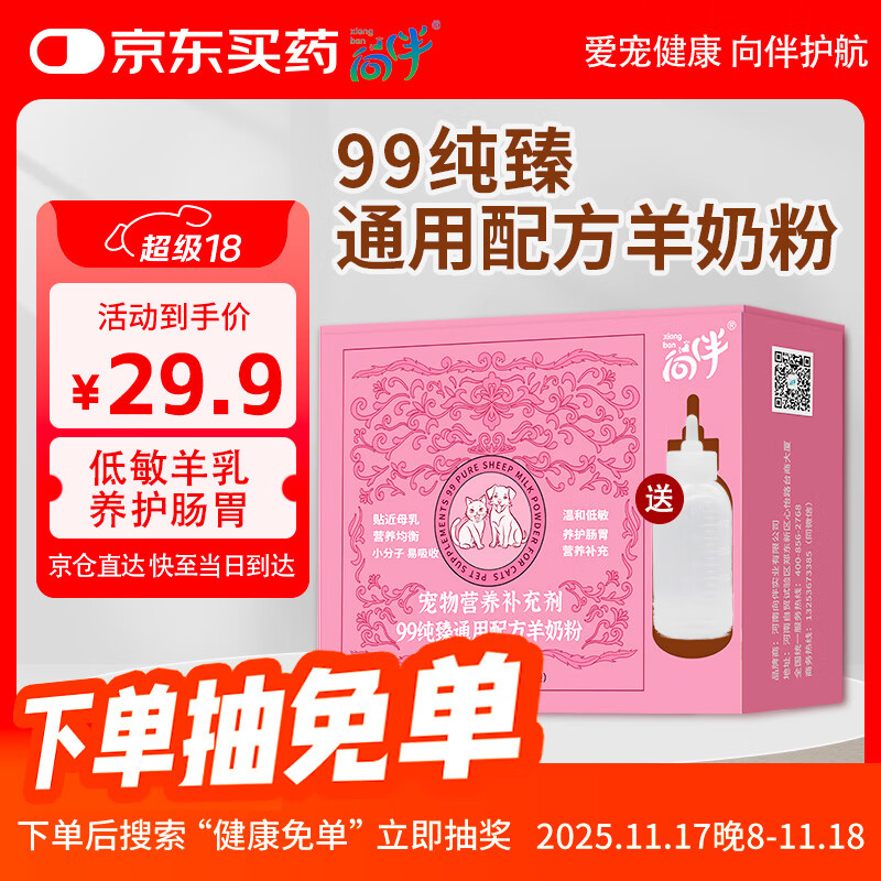 向伴 宠物99纯臻通用配方羊奶粉新生幼犬猫咪狗狗15g*20袋