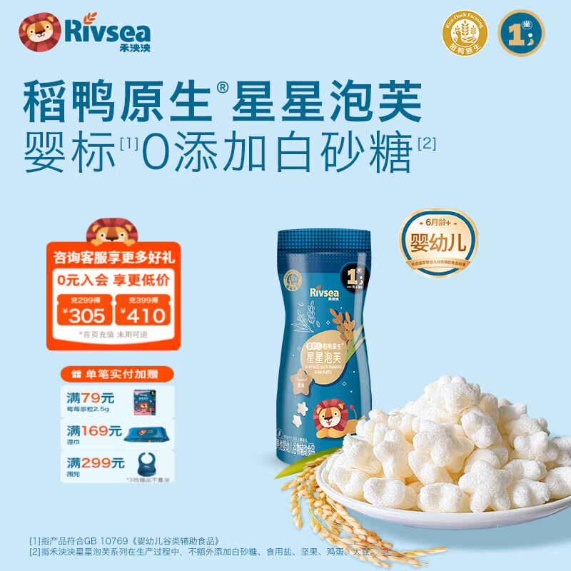 禾泱泱婴幼儿稻芽原生星星泡芙 宝宝零食低敏6个月以上宝宝辅食 星星泡芙-原味16g