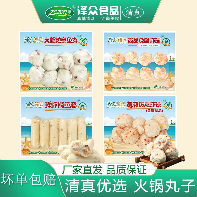 承吉祥泽众清真鱼丸牛肉丸手打牛筋丸火锅丸子麻辣烫关东煮火锅食材 大颗粒章鱼丸180g