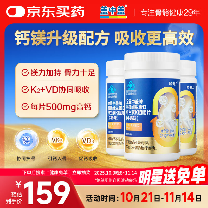 新盖中盖钙片60片*3 女士青少年成人中老年补钙镁维生素d3维生素k2 碳酸钙