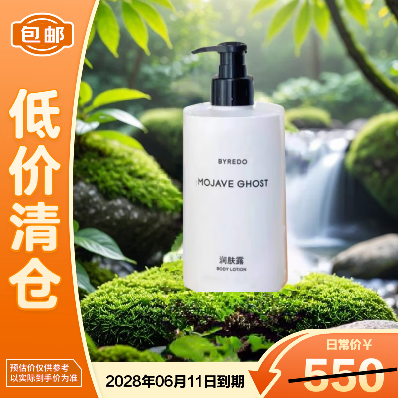 Byredo柏瑞朵润肤露荒漠孤魂系列450ml保湿滋润【临期清仓】