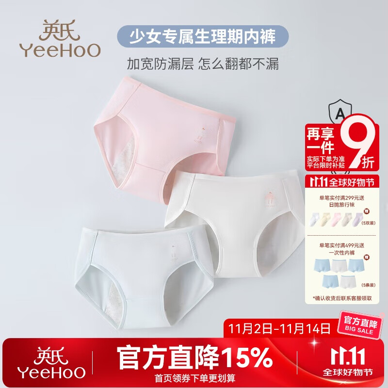 英氏3条装女童内裤少女学生防水防侧漏7A抑菌生理内裤 混色 【莫代尔】 3条 170
