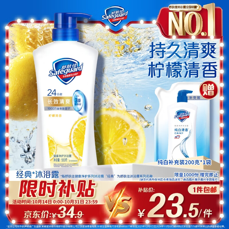 舒肤佳健康净护沐浴露柠檬香550g 滋润保湿 留香沐浴乳液 新旧包装随机