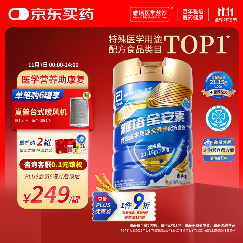 雅培【新一代】全安素特医全营养配方粉 900g麦香味 中老年补充蛋白质