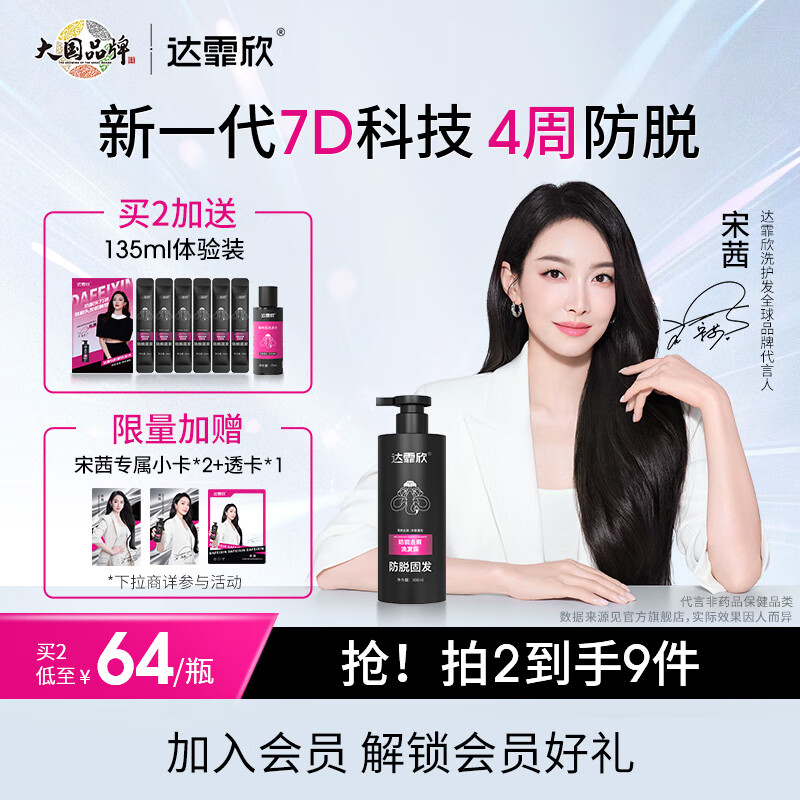 达霏欣防脱固发洗发水 蓬松清爽头皮不油腻侧柏叶去屑300ml滋养洗发露 