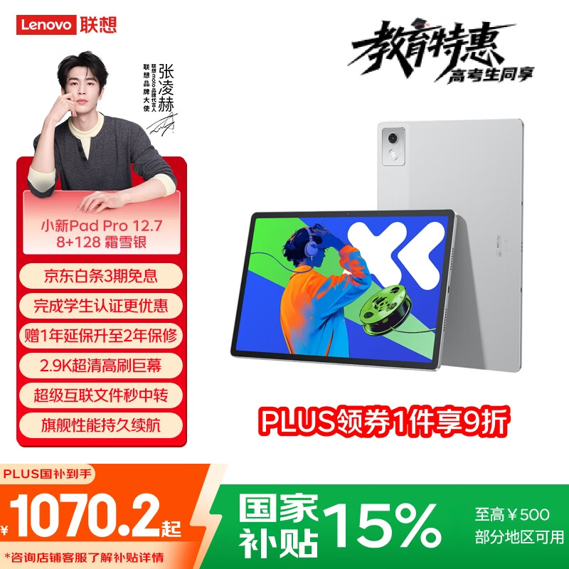 联想小新PadPro12.7 2025款平板电脑 2.9K高刷全面屏 娱乐学习 10200mAh 8+128G霜雪银