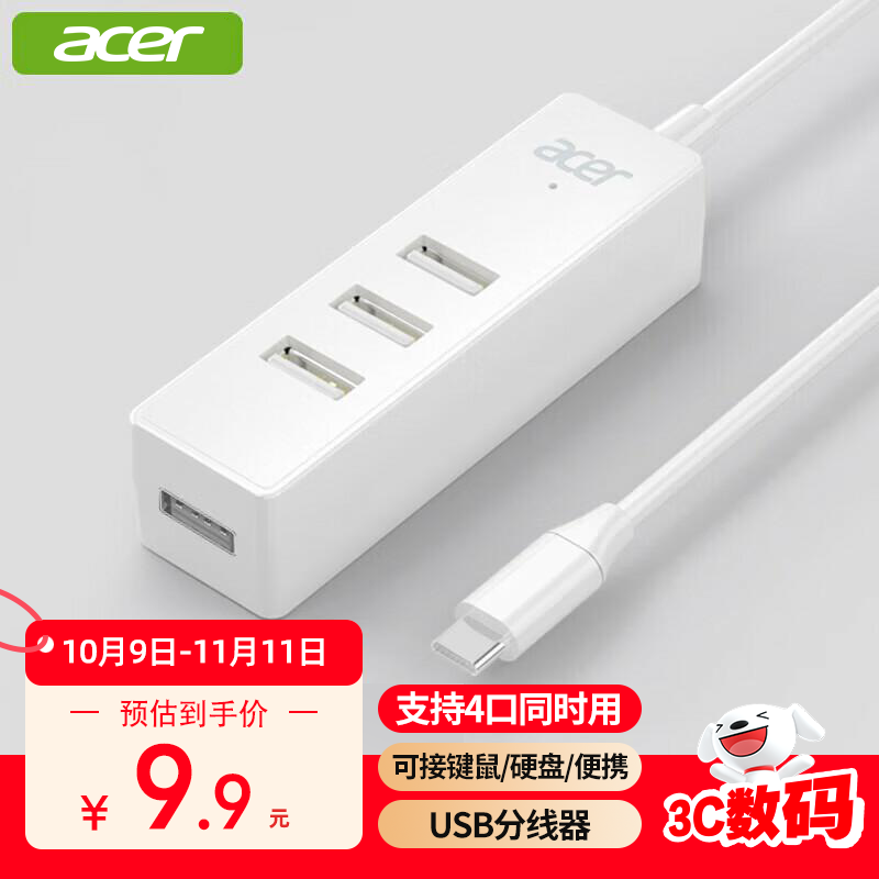 宏碁Type-C转USB分线器高速4口HUB，仅售11.61元