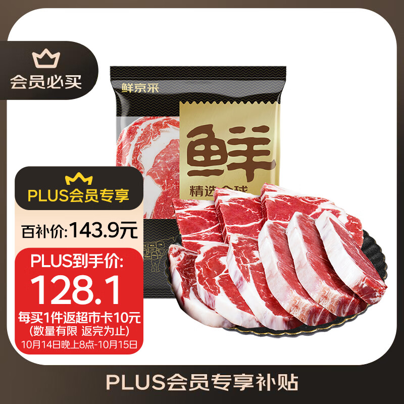 鲜京采 巴西进口原切牛排组合1.8kg（10片）口粮款【真原切】