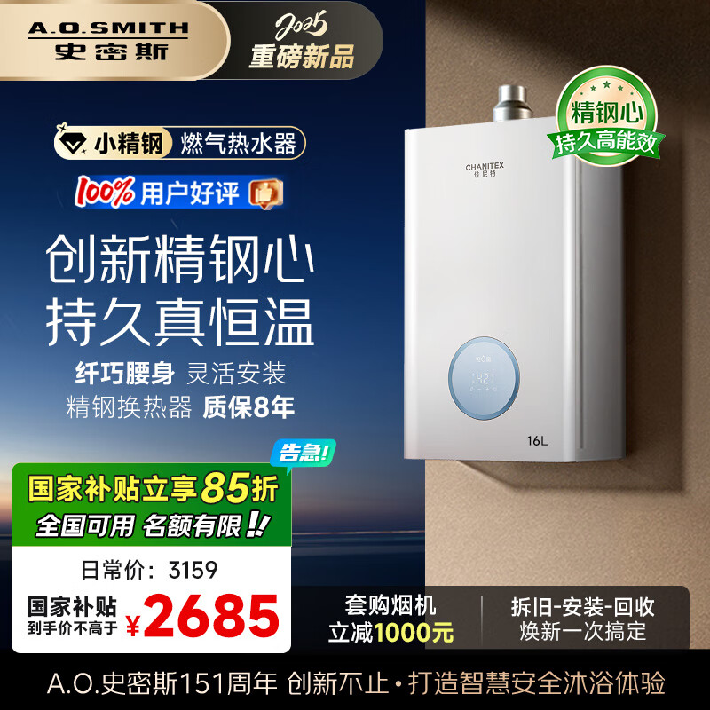 ʷ˹A.O.SMITHءСTCA116ȼˮ Ҳ JSQ31-TCA1 ־ú´ˮ Ʒ